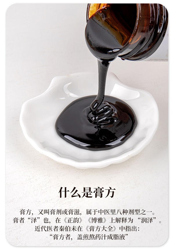 玉笥堂山楂六物膏詳情圖3