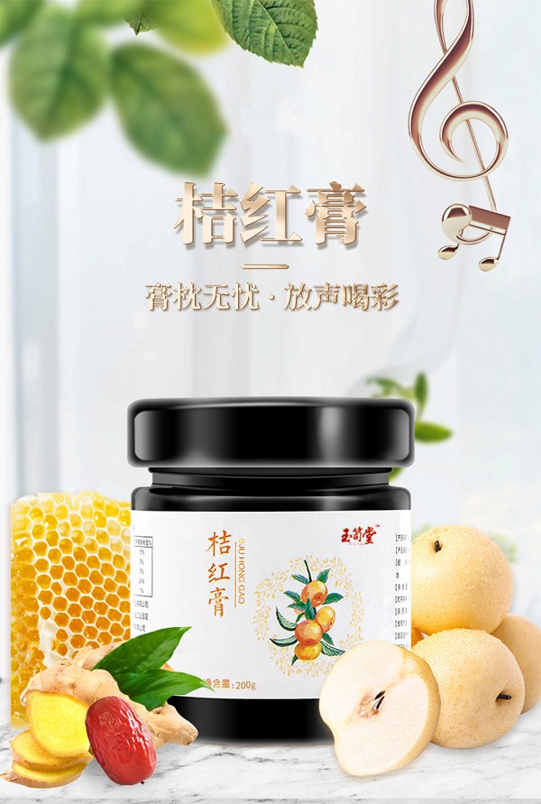玉笥堂桔紅膏產(chǎn)品詳情圖1