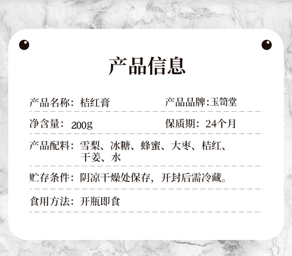 玉笥堂桔紅膏產(chǎn)品詳情圖2