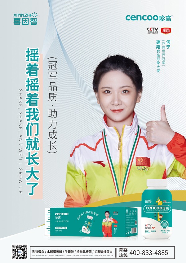 喜因智珍高搖搖瓶?jī)和砷L(zhǎng)配方奶粉1