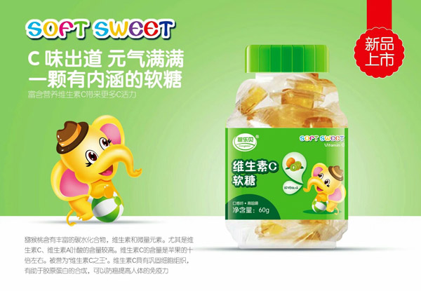 聰樂(lè)貝維生素C軟糖.jpg