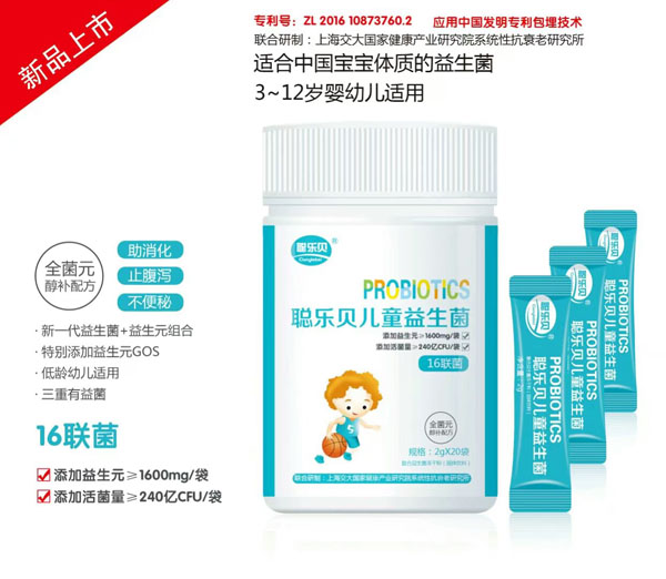 聰樂(lè)貝兒童益生菌.jpg