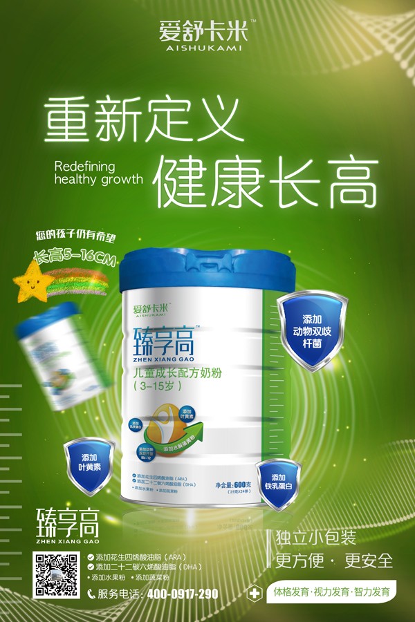 愛舒卡米臻享高兒童成長配方奶粉14.jpg