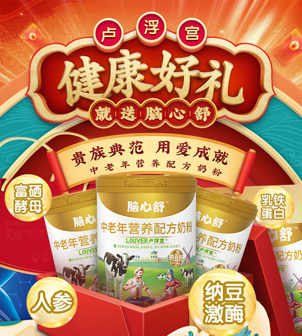 腦心舒中老年營養(yǎng)配方奶粉1.jpg