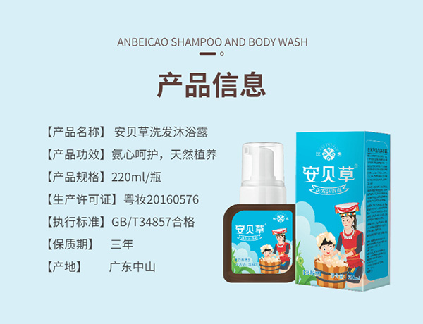 瑤愈安貝草洗發(fā)沐浴露1.jpg