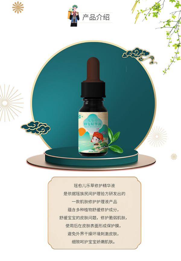 瑤愈兒樂草修護(hù)精華液1.jpg