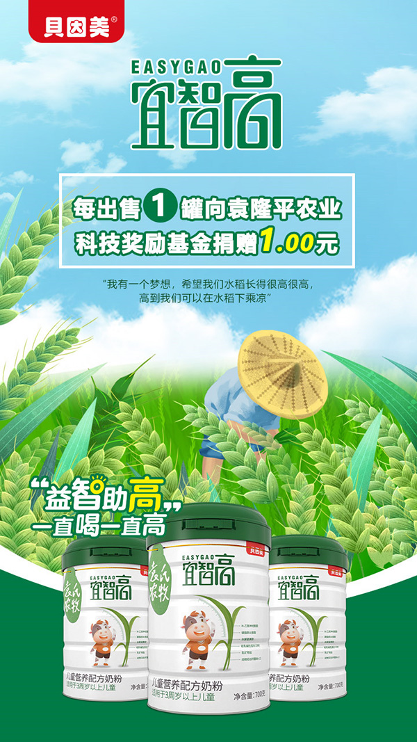 貝因美宜智高兒童營養(yǎng)配方奶粉.jpg 貝因美宜智高兒童營養(yǎng)配方奶粉.jpg