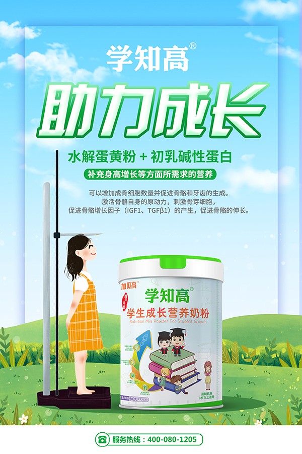 學知高學生成長營養(yǎng)奶粉3.jpg