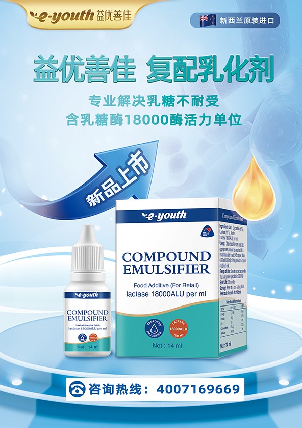 益優(yōu)善佳復配乳化劑招商.jpg 益優(yōu)善佳復配乳化劑招商.jpg