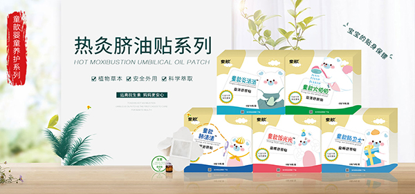 童歆熱灸臍油貼1.jpg 童歆熱灸臍油貼1.jpg