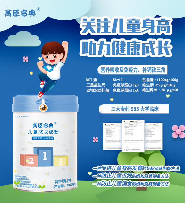 高臣名典兒童成長(zhǎng)奶粉.png 高臣名典兒童成長(zhǎng)奶粉.png