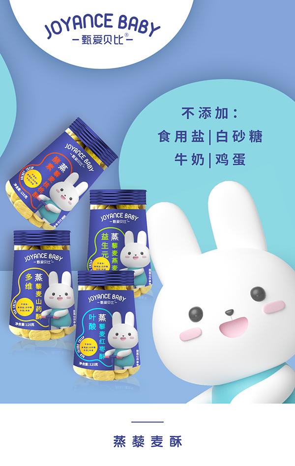 甄愛(ài)貝比蒸藜麥酥海報(bào).jpg
