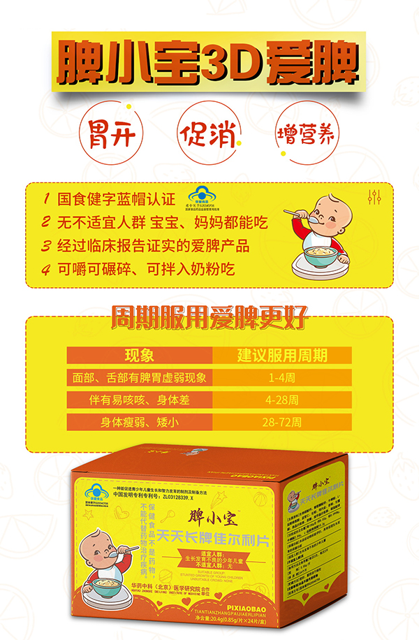 脾小寶天天長牌佳爾利片2.jpg 脾小寶天天長牌佳爾利片2.jpg