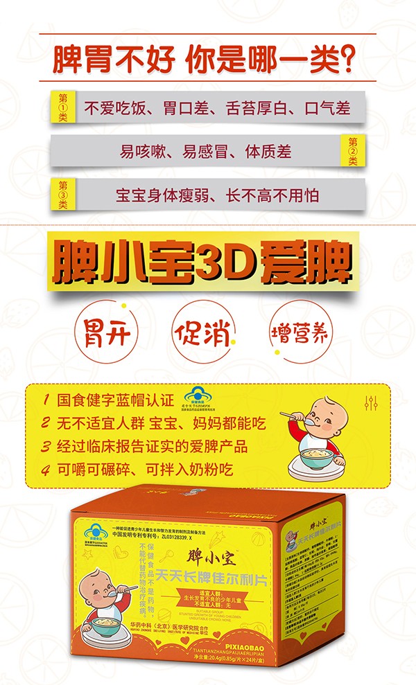 脾小寶天天長牌佳爾利片