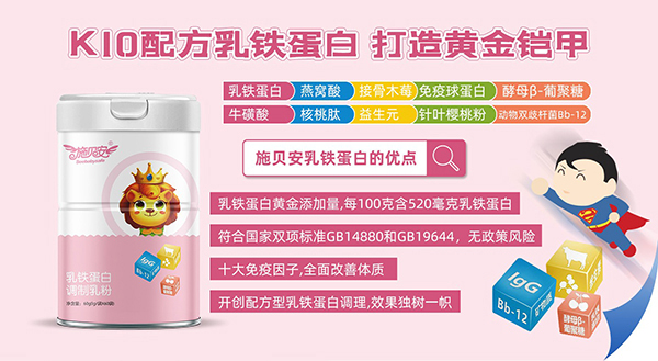 施貝安K10配方乳鐵蛋白調(diào)制乳粉.jpg 施貝安K10配方乳鐵蛋白調(diào)制乳粉.jpg