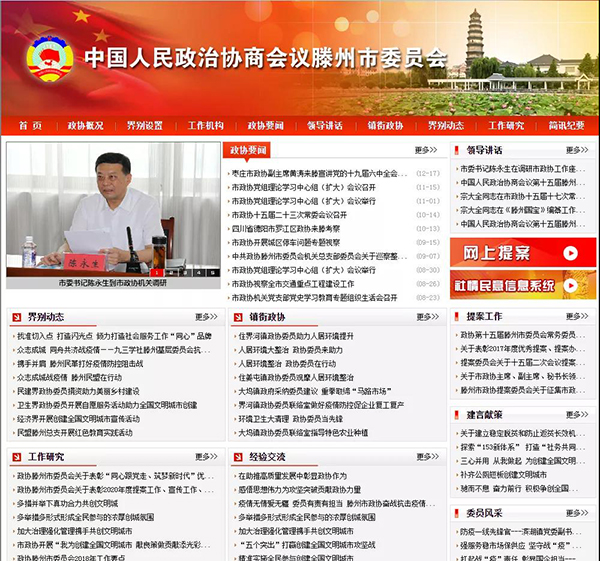 喜訊丨古之滕集團兩位領導當選第十六屆滕州市政協(xié)委員會委員3.jpg 喜訊丨古之滕集團兩位領導當選第十六屆滕州市政協(xié)委員會委員3.jpg