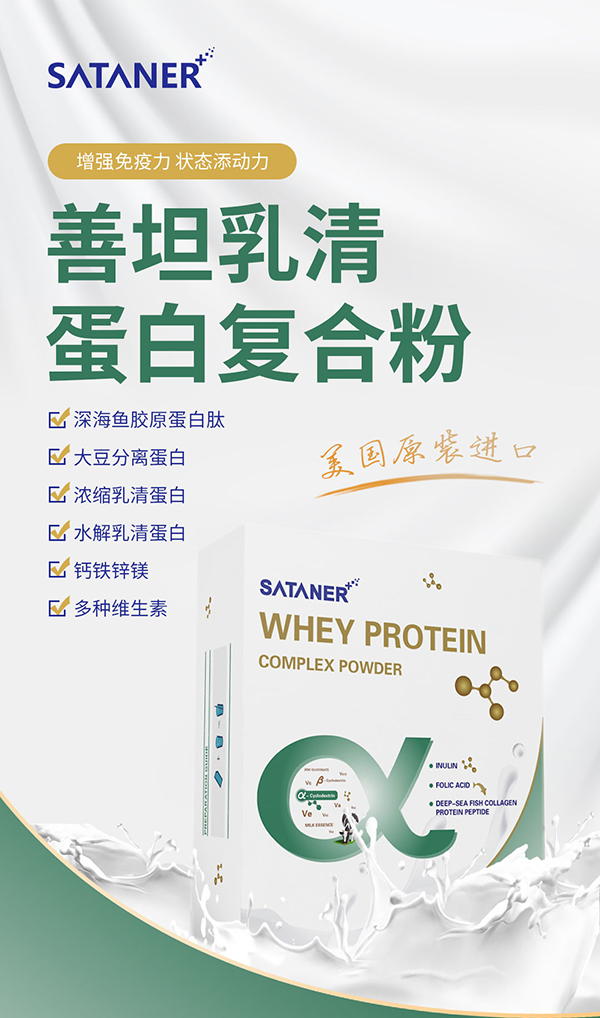 善坦乳清蛋白復合粉1.jpg 善坦乳清蛋白復合粉1.jpg