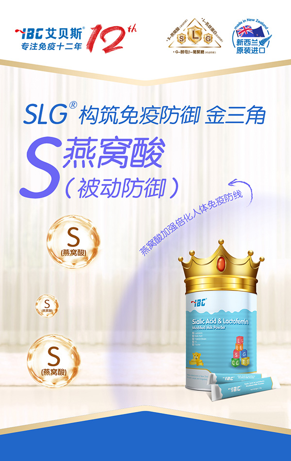 艾貝斯SLG乳鐵蛋白調(diào)制乳粉.jpg 艾貝斯SLG乳鐵蛋白調(diào)制乳粉.jpg