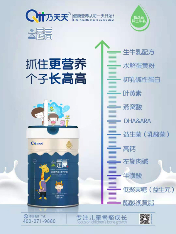 乃天天一定高全衡營養(yǎng)成長配方奶粉2.jpg 乃天天一定高全衡營養(yǎng)成長配方奶粉2.jpg