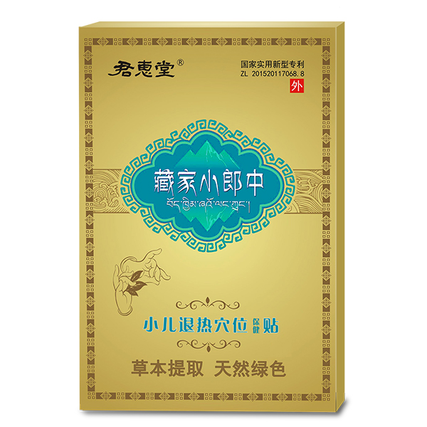 君惠堂藏家小郎中小兒退熱穴位保健貼 小盒.jpg