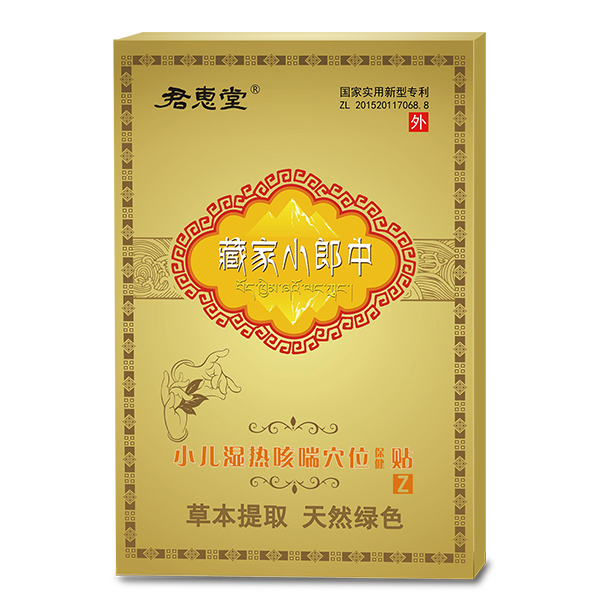 君惠堂藏家小郎中小兒濕熱咳喘穴位保健貼 小盒
