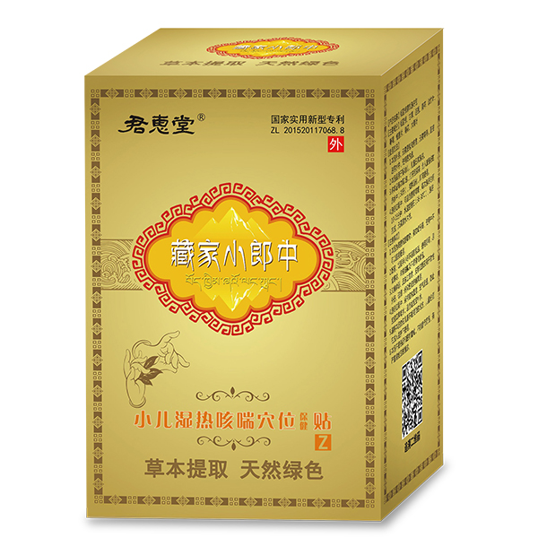 君惠堂藏家小郎中小兒濕熱咳喘穴位保健貼 大盒.jpg