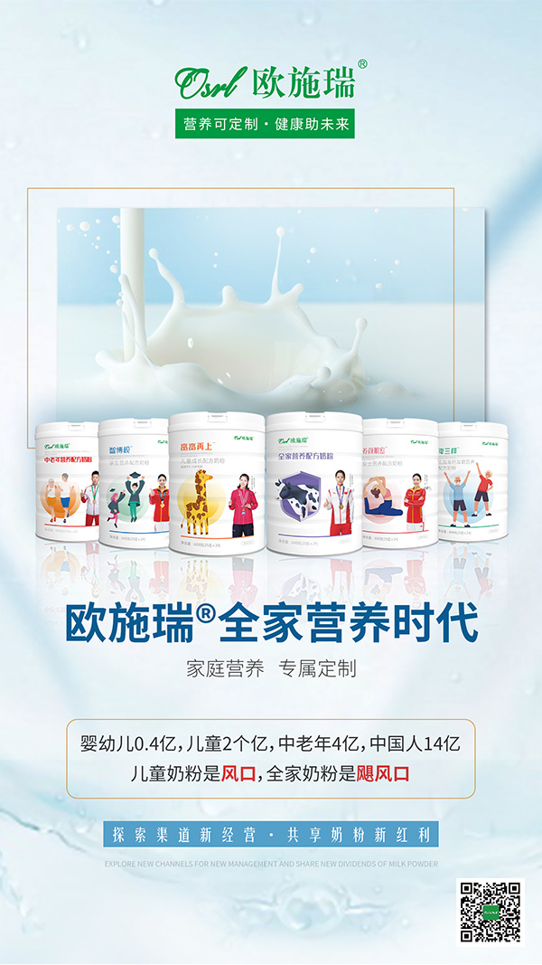 歐施瑞全家營(yíng)養(yǎng)奶粉.jpg 歐施瑞全家營(yíng)養(yǎng)奶粉.jpg