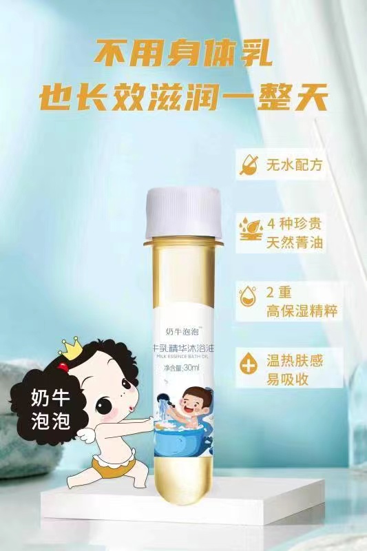 奶牛泡泡牛乳精華沐浴油.jpg