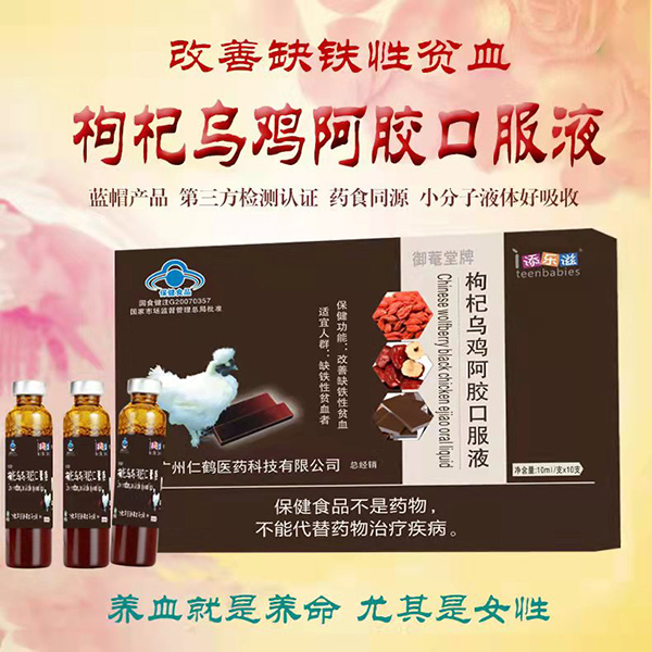 添樂(lè)滋枸杞烏雞阿膠口服液 (2).jpg