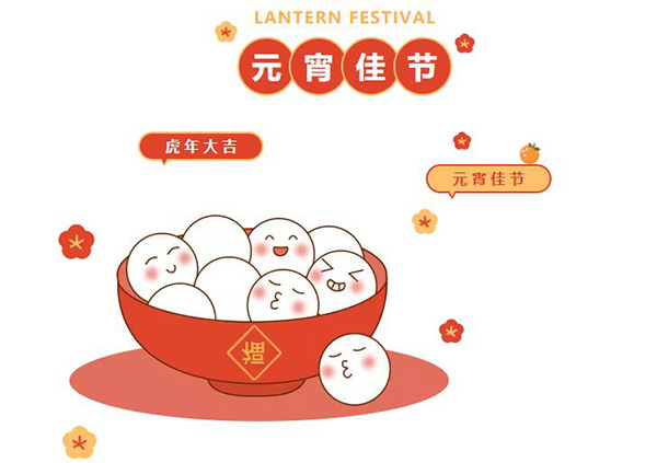 施百利祝你2022元宵節(jié)快樂1.jpg 施百利祝你2022元宵節(jié)快樂1.jpg