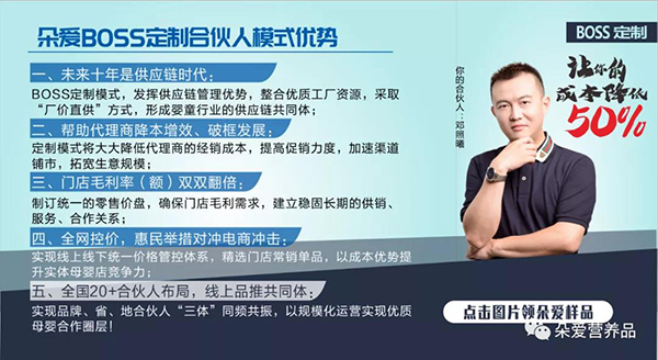朵愛BOSS定制合伙人模式優(yōu)勢(shì).jpg 朵愛BOSS定制合伙人模式優(yōu)勢(shì).jpg