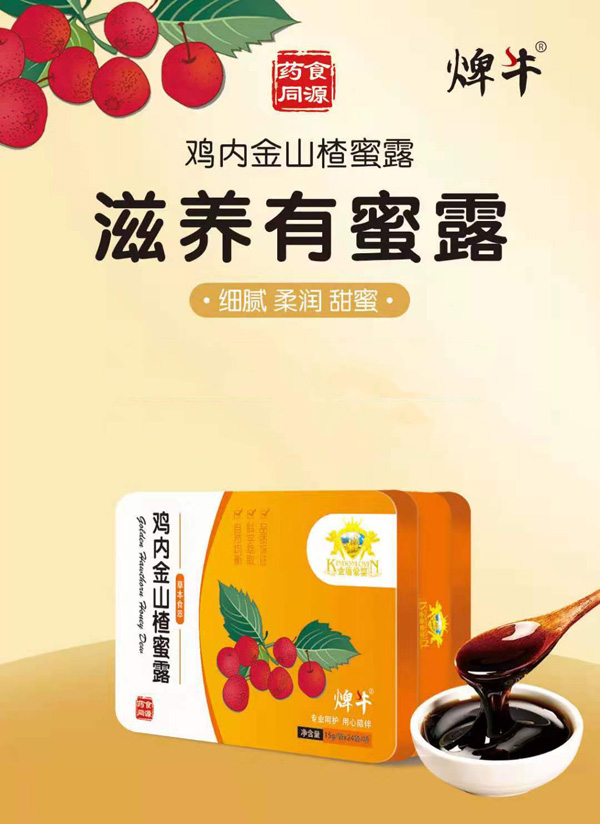 金盾愛嬰雞內金山楂蜜露.jpg 金盾愛嬰雞內金山楂蜜露.jpg