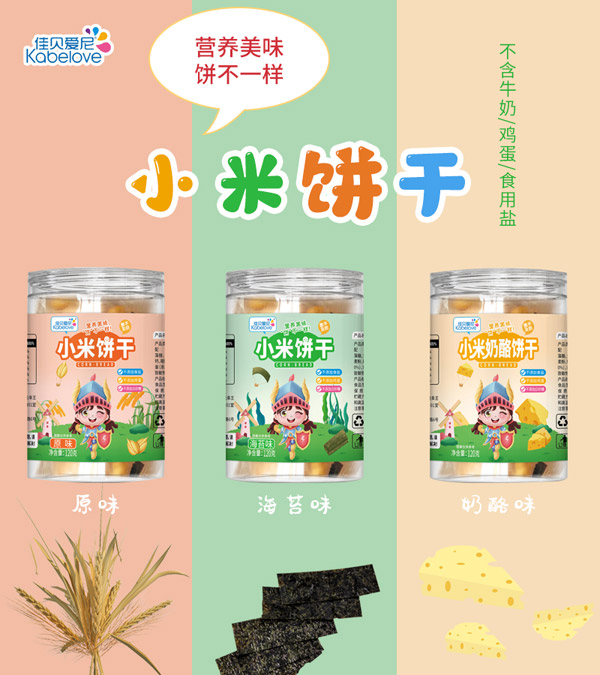 佳貝愛尼小米餅干.jpg 佳貝愛尼小米餅干.jpg