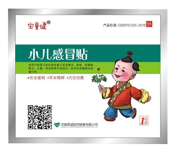 寶童健小兒感冒貼.jpg 寶童健小兒感冒貼.jpg