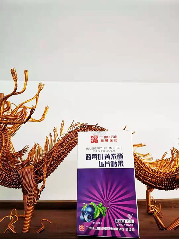 白云山藍莓葉黃素酯壓片糖果 (2).jpg