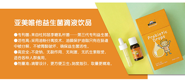 亞美唯他益生菌滴液飲品1.jpg 亞美唯他益生菌滴液飲品1.jpg