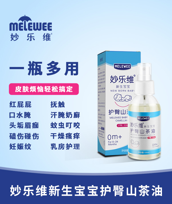 妙樂維新生寶寶護臀山茶油.jpg 妙樂維新生寶寶護臀山茶油.jpg