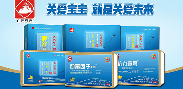 白云漢方營(yíng)養(yǎng)品系列.jpg 白云漢方營(yíng)養(yǎng)品系列.jpg