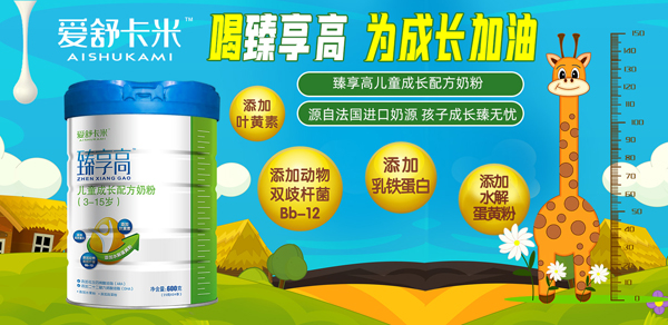 愛舒卡米臻享高兒童奶粉1.jpg 愛舒卡米臻享高兒童奶粉1.jpg