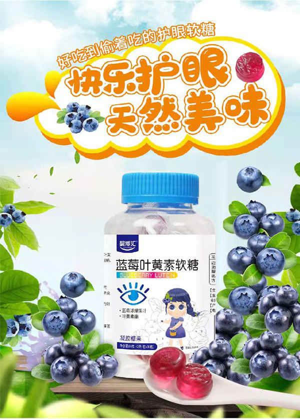 嬰博匯藍(lán)莓葉黃素軟糖.jpg 嬰博匯藍(lán)莓葉黃素軟糖.jpg