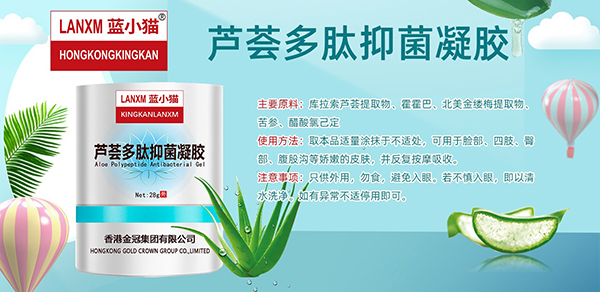藍小貓?zhí)J薈多肽抑菌凝膠特點.jpg 藍小貓?zhí)J薈多肽抑菌凝膠特點.jpg