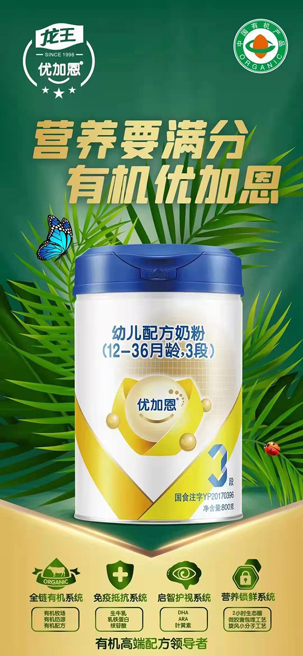 優(yōu)加恩幼兒配方奶粉3段海報.jpg