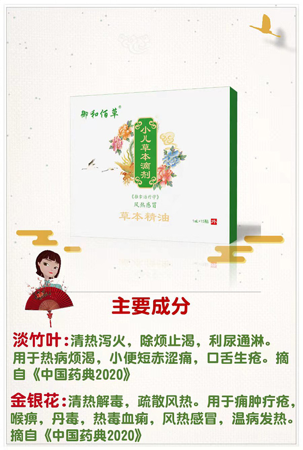 御和佰草小兒草本滴劑 風熱感冒.jpg 御和佰草小兒草本滴劑 風熱感冒.jpg