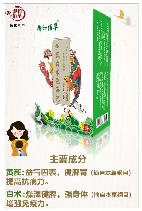 御和佰草黃芪白術(shù)泡浴包 強(qiáng)強(qiáng)