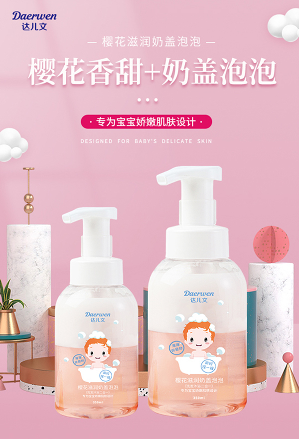 達(dá)兒文櫻花滋潤奶蓋泡泡詳情頁_01.jpg