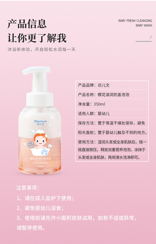 達(dá)兒文櫻花滋潤(rùn)奶蓋泡泡詳情頁(yè)_07.jpg