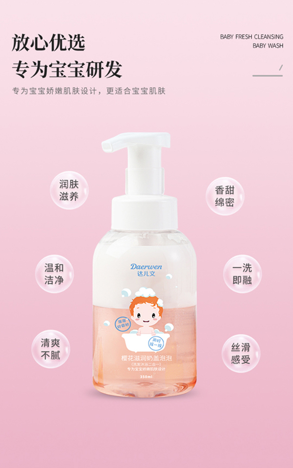 達(dá)兒文櫻花滋潤(rùn)奶蓋泡泡詳情頁(yè)_03.jpg