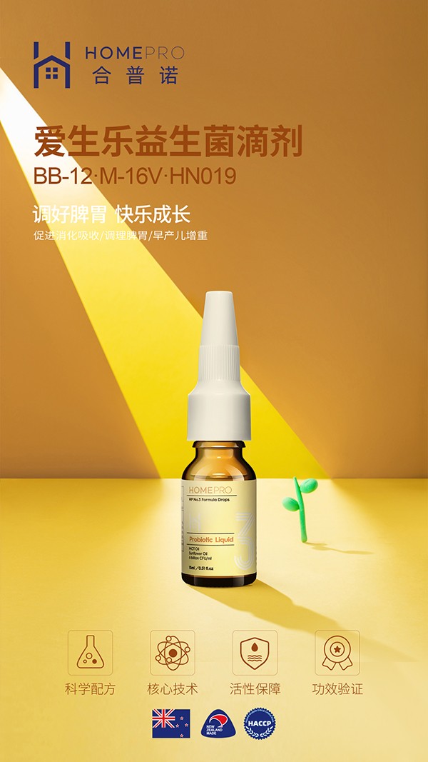 HomePro合普諾3號(hào)愛生樂益生菌滴液飲品1.jpg