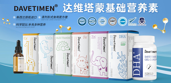 達(dá)維塔蒙基礎(chǔ)營(yíng)養(yǎng)素.jpg 達(dá)維塔蒙基礎(chǔ)營(yíng)養(yǎng)素.jpg