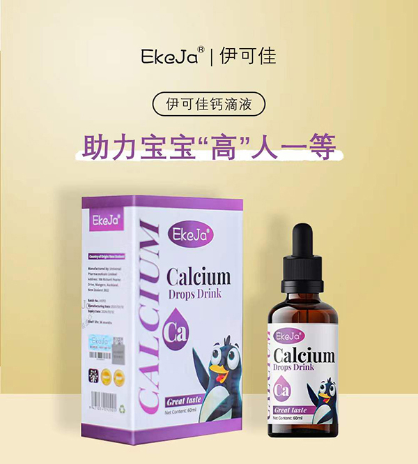 伊可佳鈣滴液2.jpg